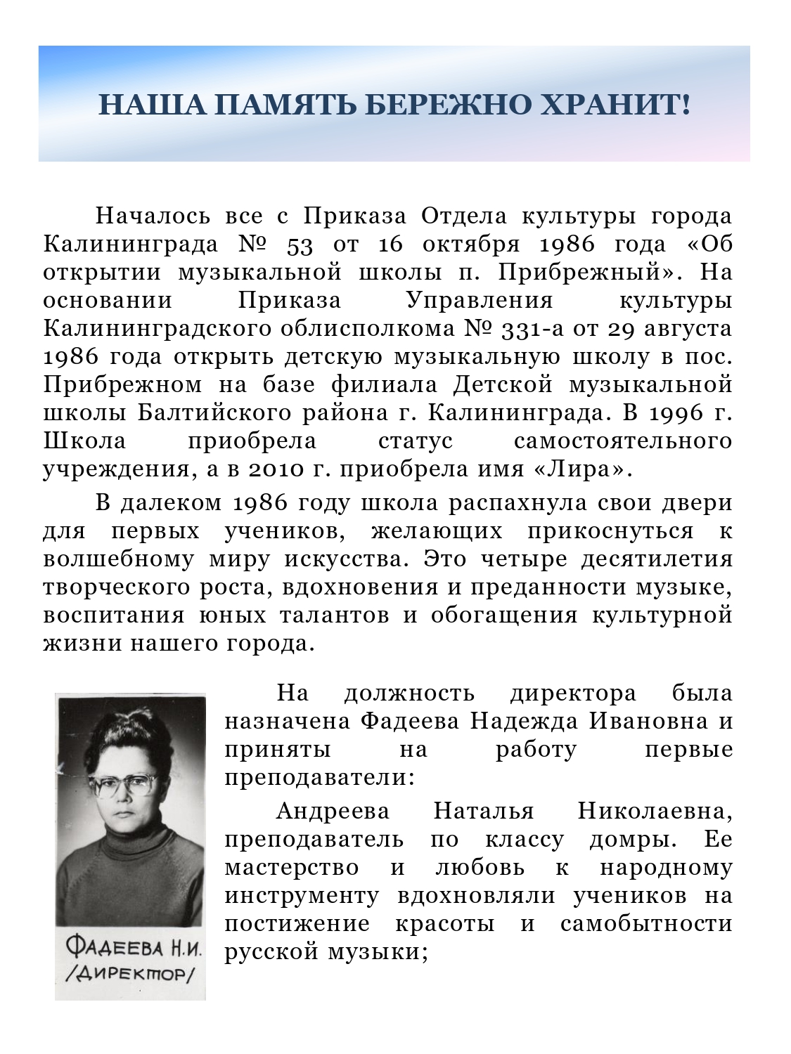 Детская_музыкальная_школа_40_лет_page-0002.jpg
