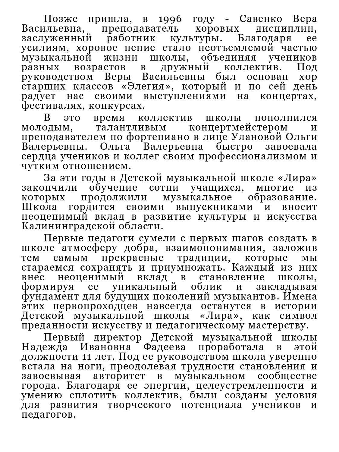 Детская_музыкальная_школа_40_лет_page-0004.jpg