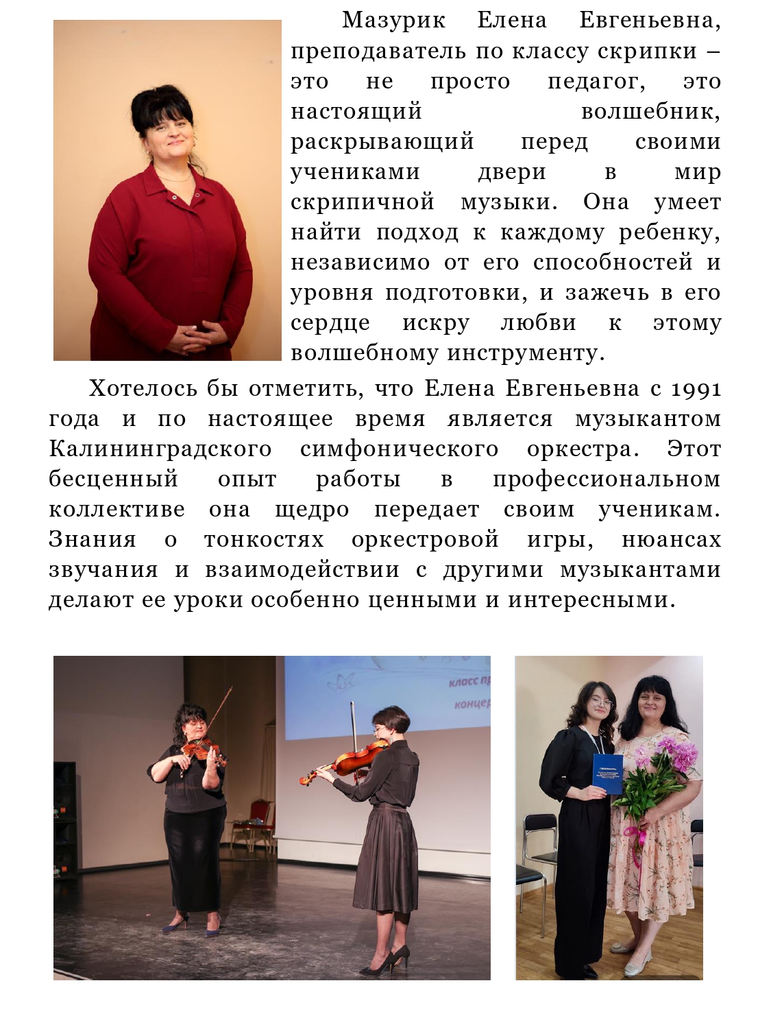 Детская_музыкальная_школа_40_лет_page-0021.jpg