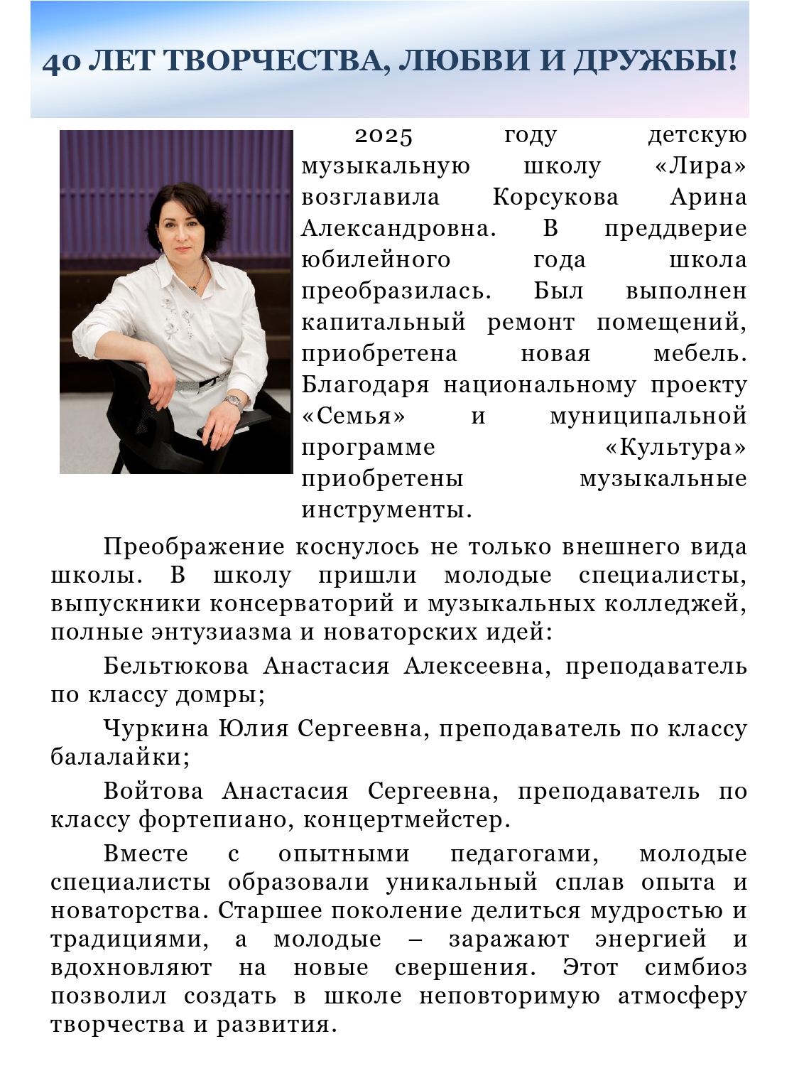 Детская_музыкальная_школа_40_лет_page-0023.jpg
